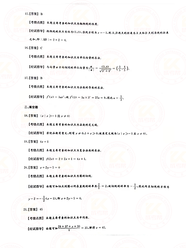 2021年江苏成人高考高起点数学（文）考试真题及答案