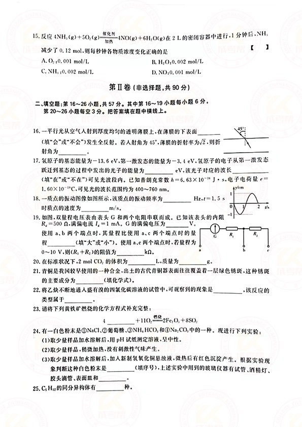 2021年江苏成人高考高起点物理化学（理综）考试真题及答案