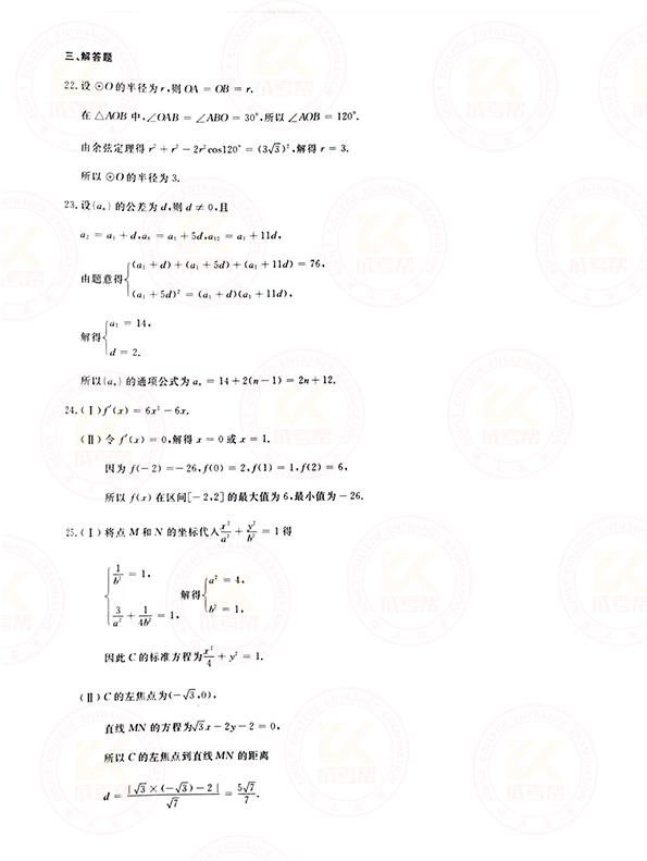 2021年江苏成人高考高起点数学（文）考试真题及答案