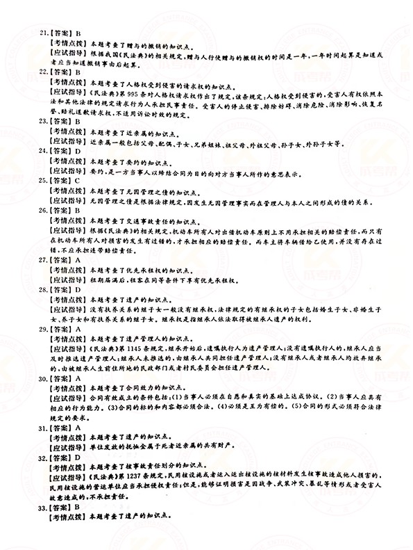 2021年江苏成人高考专升本民法考试真题及答案