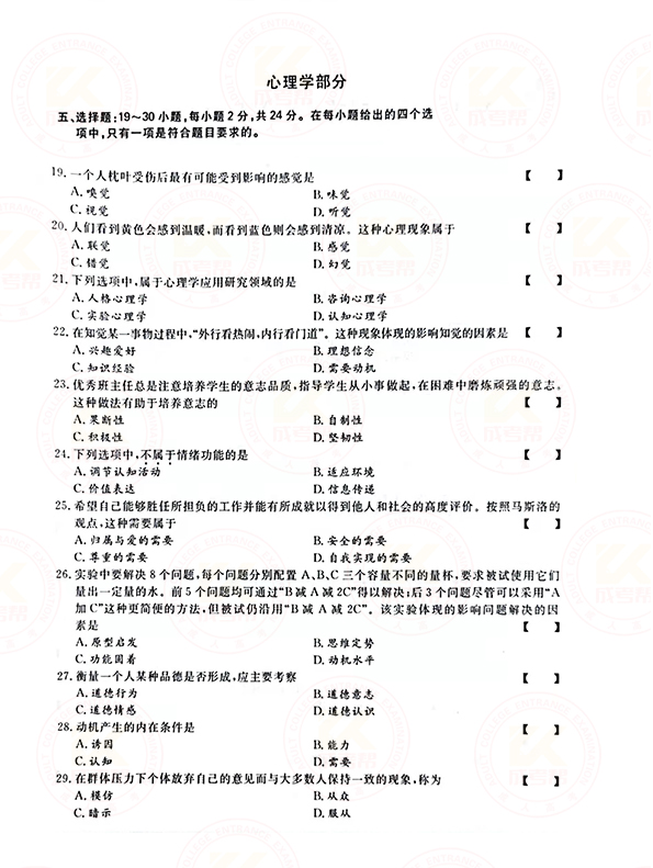 2021年江苏成人高考专升本教育理论考试真题及答案 ​