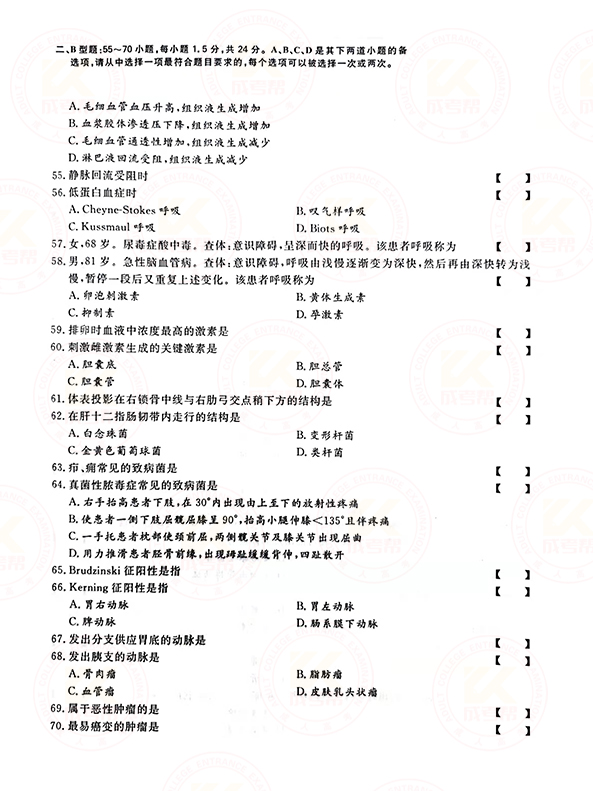 2021年江苏成人高考专升本医学综合考试真题及答案