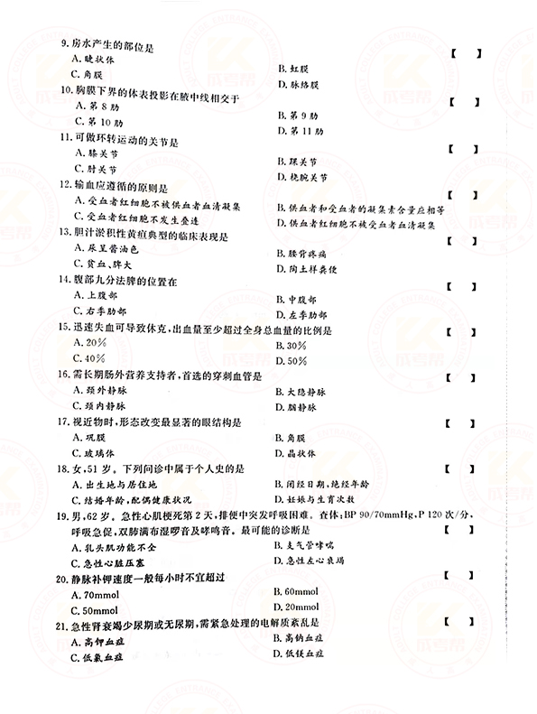 2021年江苏成人高考专升本医学综合考试真题及答案