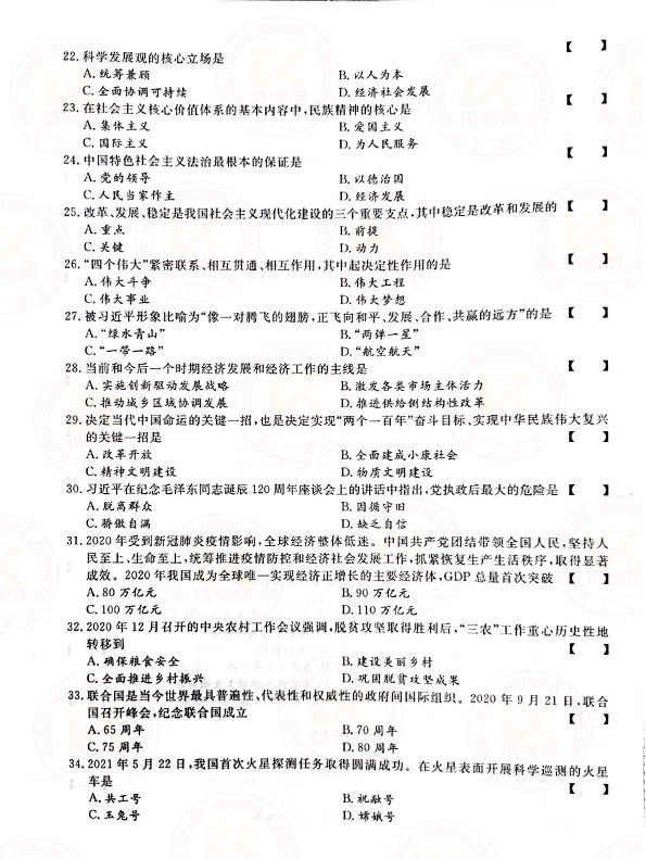 2021年江苏成人高考专升本政治考试真题及答案