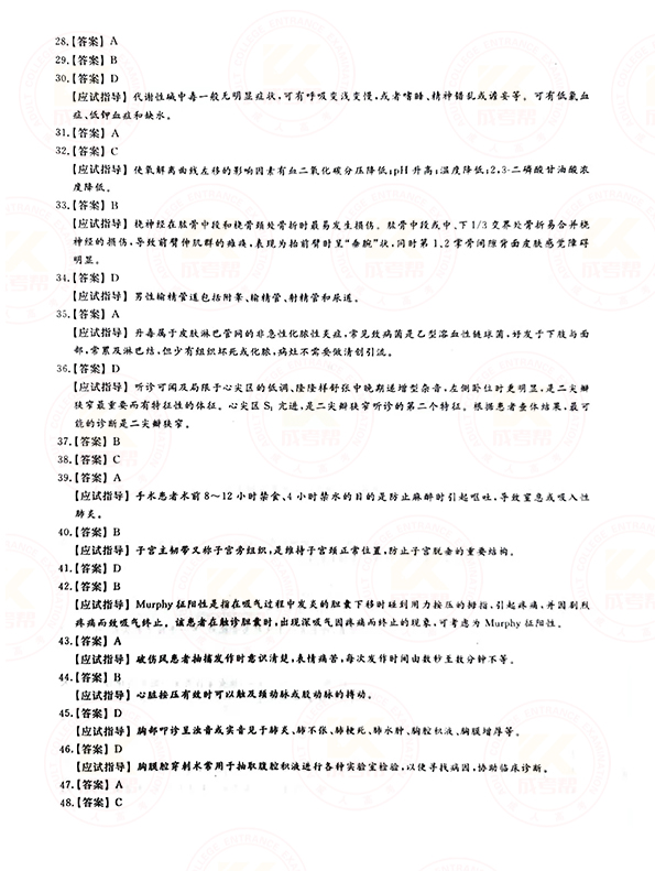 2021年江苏成人高考专升本医学综合考试真题及答案