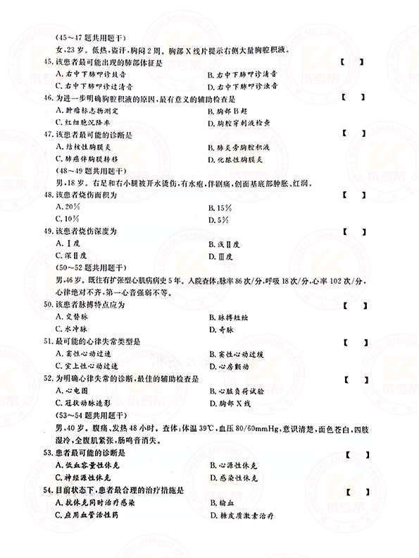 2021年江苏成人高考专升本医学综合考试真题及答案