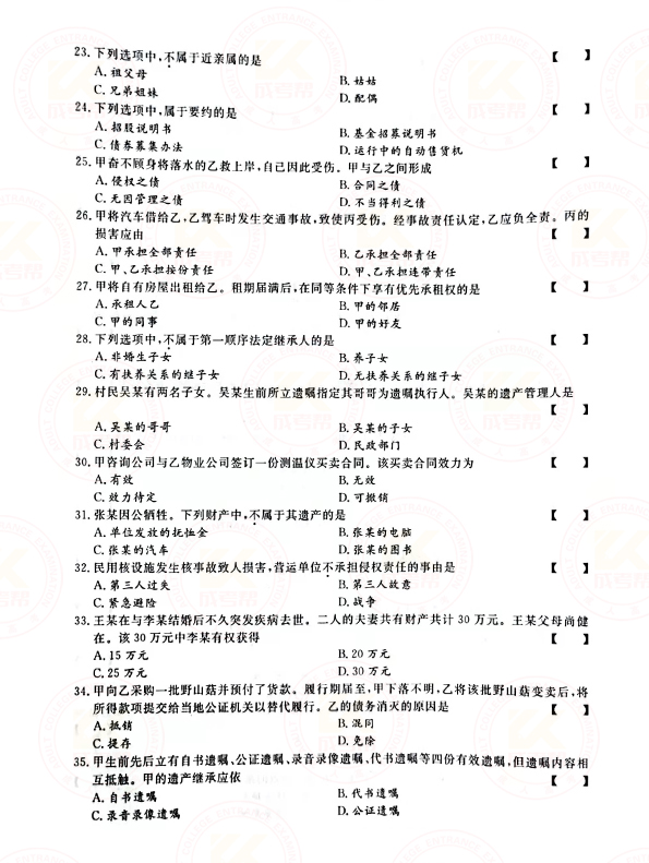 2021年江苏成人高考专升本民法考试真题及答案