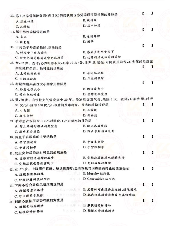 2021年江苏成人高考专升本医学综合考试真题及答案