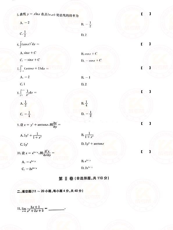 2021年江苏成人高考专升本高数（一）考试真题及答案 ​