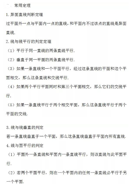 2022年江苏成人高考高起点《数学（理）》科目重点概念3：点、直线和平面