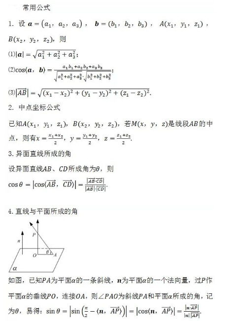 2022年江苏成人高考高起点《数学（文）》科目重点概念4：空间向量与立体几何