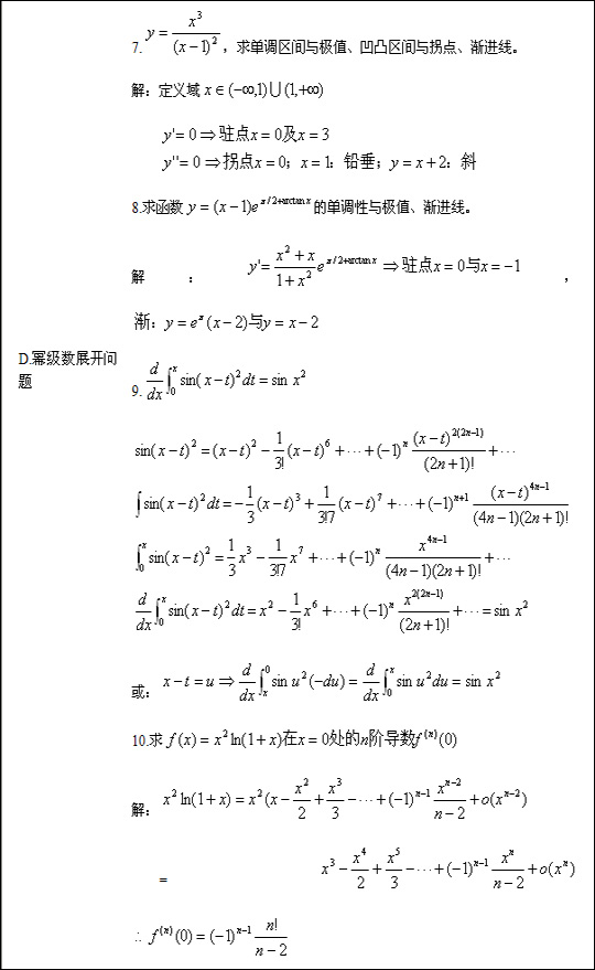 2022年江苏成人高考专升本《高等数学（二）》科目备考重点6：导数、微分及其应用