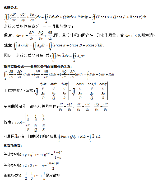 2022年江苏成人高考专升本《高等数学（一）》科目重点公式3：高斯公式