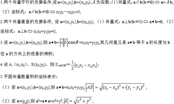 2022年江苏成人高考高起点《数学（文）》科目知识精讲4：平面向量