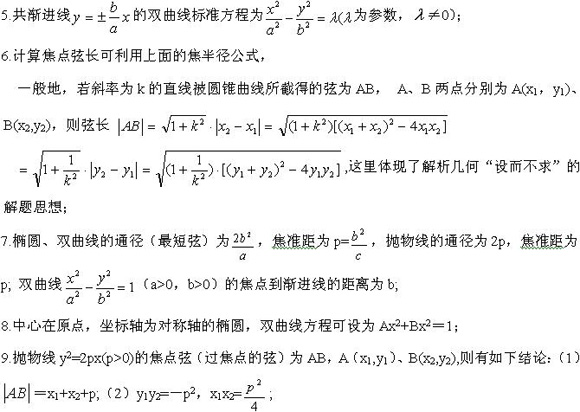 2022年江苏成人高考高起点《数学（文）》科目知识精讲1：圆锥曲线