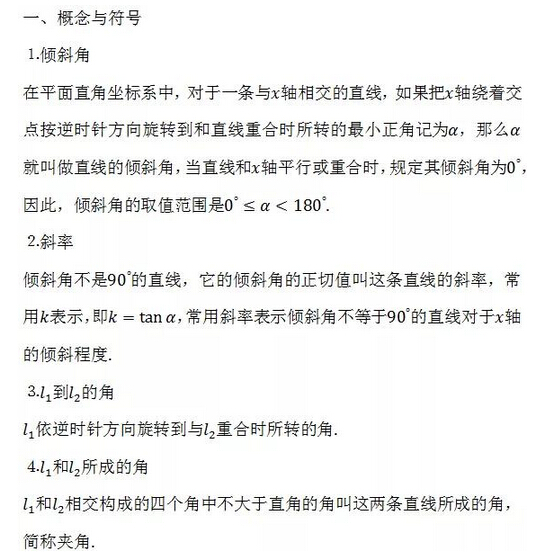 2022年江苏成人高考高起点《数学（理）》科目重点概念6：直线与方程定义