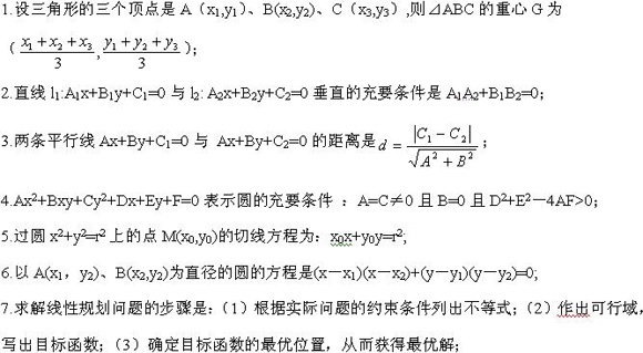 2022年江苏成人高考高起点《数学（文）》科目知识精讲2：直线和圆