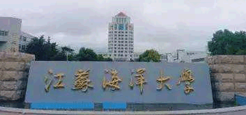 江苏海洋大学