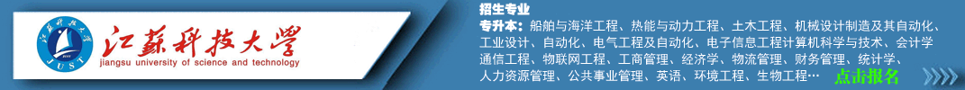 江苏科技大学