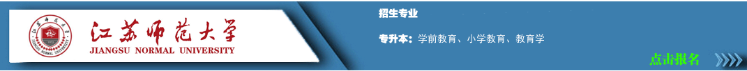 江苏师范大学