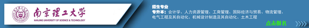南京理工大学