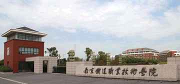 南京铁道职业技术学院