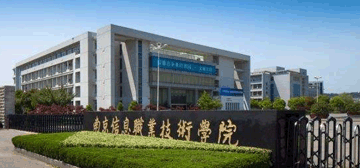 南京信息职业技术学院